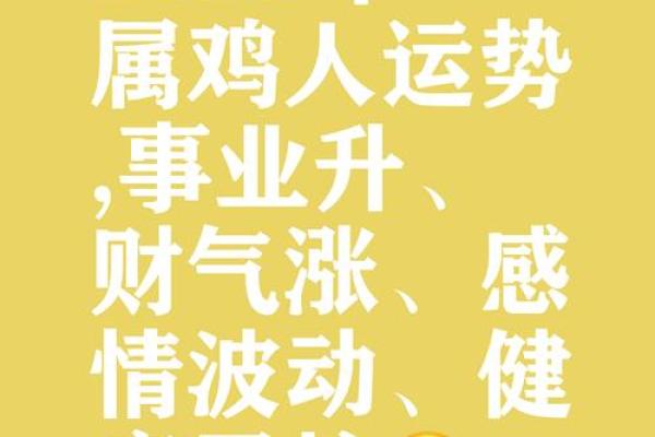 2025年属鸡的运程_2025年属鸡的运程怎么样 2025年属鸡的运程_2025年属鸡的运程怎么样