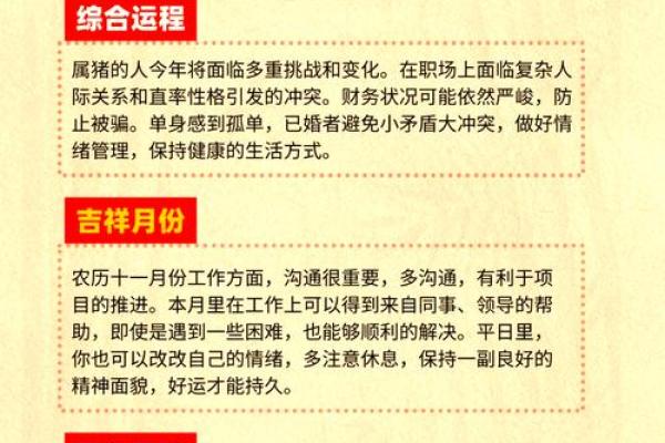 生肖属猪2025年运势_2025年生肖属猪运势详解财运事业爱情全面解析
