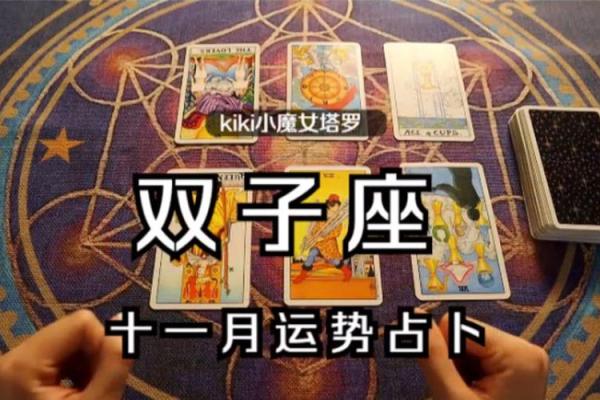 双子塔罗运势感情(双子塔罗运势感情复合) 双子塔罗运势感情(双子塔罗运势感情复合)