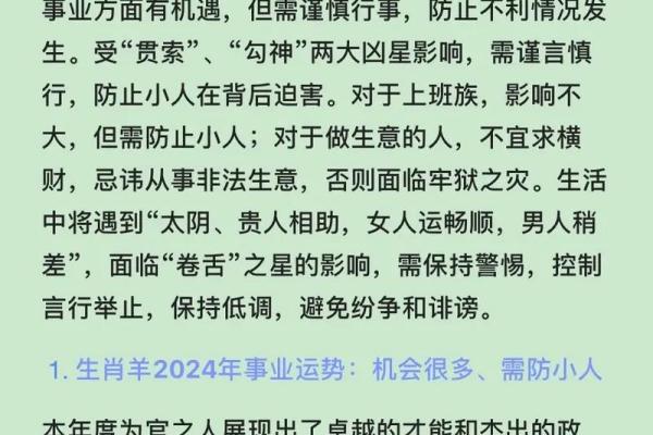 2025年属羊女人全年运势详解事业财运爱情全解析
