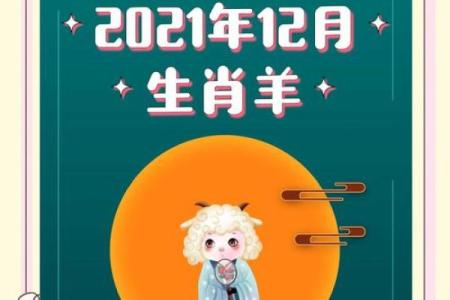 属羊今年多大年龄表 属羊的今年多大岁数2021