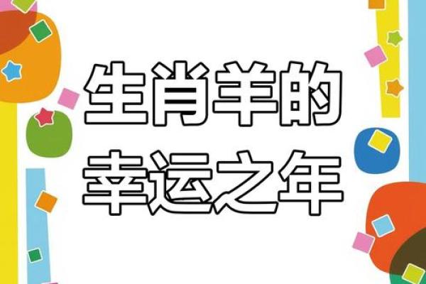 2025年属羊多大了 2025年属羊的多少岁