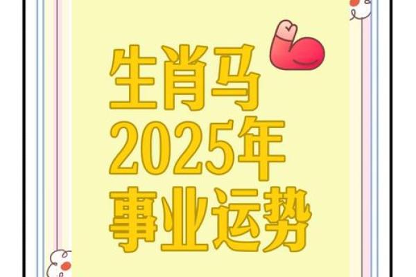 2002年属马人的命和婚姻_2002年属马人命运解析与婚姻运势全指南