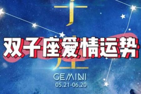 双子明天的运势(双子明天运势女)