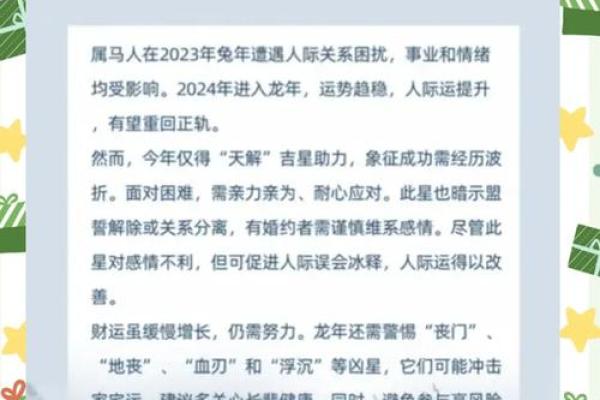 属马的今年运气好不好 属马人2024年运势详解逐月解析全年运程吉凶 属马的今年运气好不好 属马人2024年运势详解逐月解析全年运程吉凶