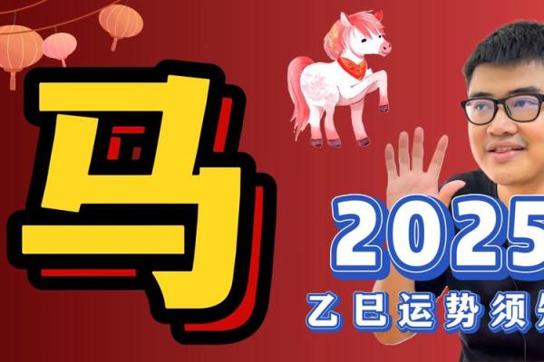 属马的人2025年的运势怎么样_2025年属马人的命运 属马的人2025年的运势怎么样_2025年属马人的命运