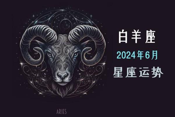 白羊座男运势(白羊座男运势2024)