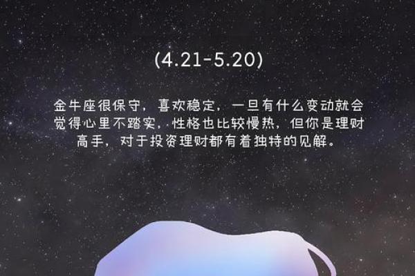 金牛座哪天出生最聪明