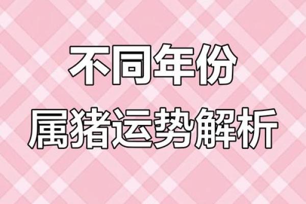 59年的属猪人今年运势如何 59年生肖猪2021年运势