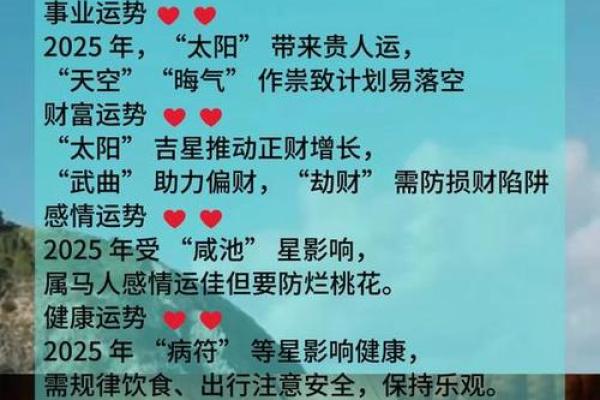 1966年属马人2025年运势详解全年运程完整解析 1966年属马人2025年运势详解全年运程完整解析