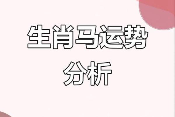 1990年属马2025年全年运势_1990年属马人2025年运势全解析财运事业健康详解 1990年属马2025年全年运势_1990年属马人2025年运势全解析财运事业健康详解
