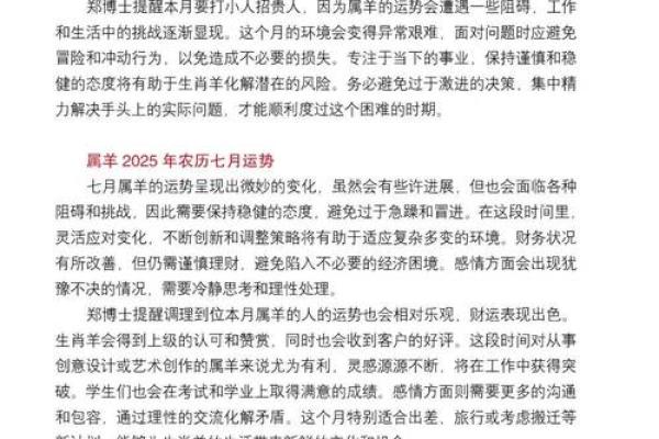 属羊2025_2025年属羊运势解析财运事业爱情全攻略