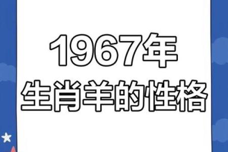 1967年属羊男2025年运势及运程_1967年属羊男2025年运势及运程趋势如何