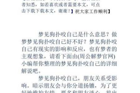 梦见别人被狗咬