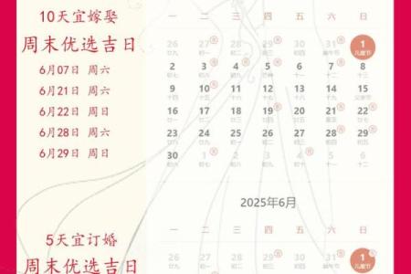 2025年最佳订婚吉日表