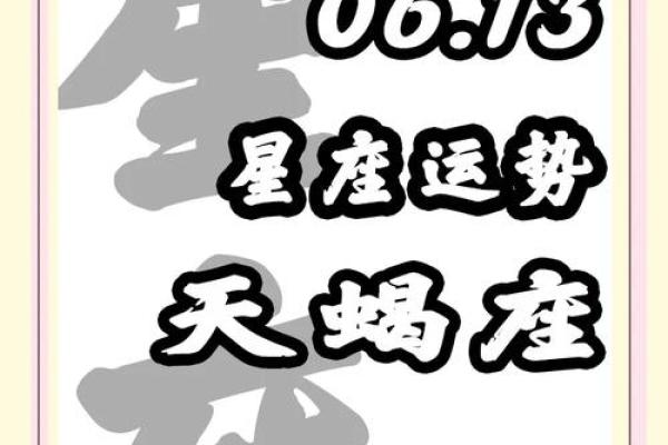 天蝎座今日运势星座运势_天蝎座今日运势详解事业爱情双丰收星座运势必看指南 天蝎座今日运势星座运势_天蝎座今日运势详解事业爱情双丰收星座运势必看指南