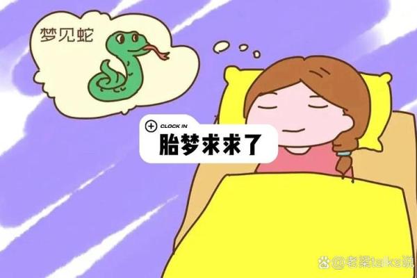梦见蛇是快要怀孕了吗 梦见蛇是快要怀孕了吗