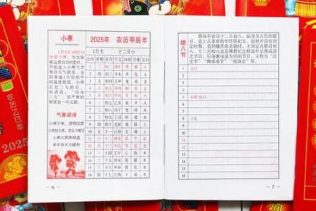 历书2025年正版贵州版