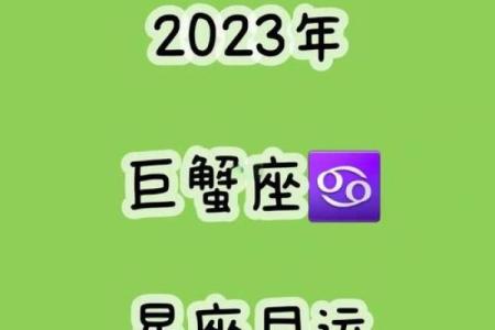 巨蟹座每天运势(巨蟹座每日运程)