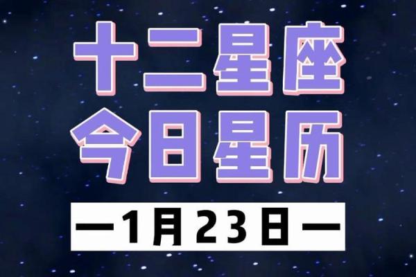 1.23是什么星座 1.23是什么星座