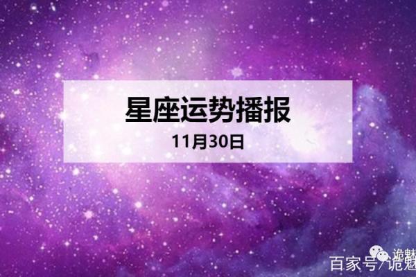 11月30日是什么星座