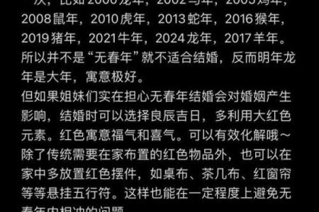 寡妇年2024真是不能结婚吗 寡年为什么不建议结婚