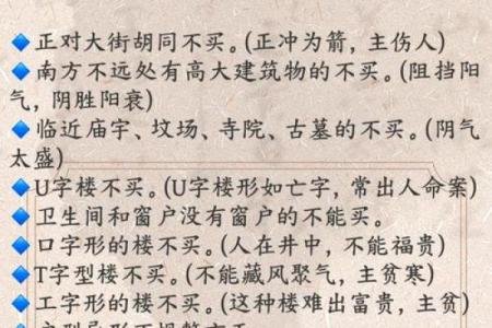 买房一般忌讳买几楼买房怎么看风水