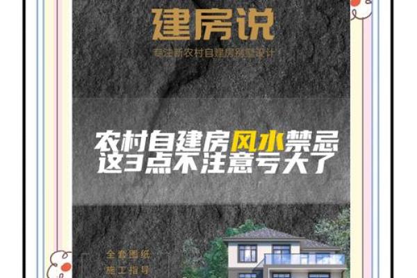 河流房子风水禁忌图解大全