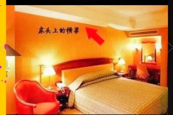 房子风水横梁怎么放钱好