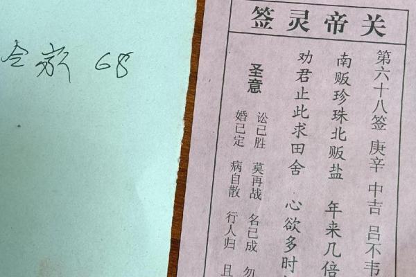 妈祖60灵签 妈祖60灵签