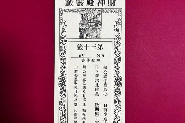 北帝灵签2签谱精解扩充卷 北帝灵签2签谱精解扩充卷