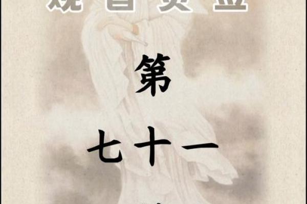 观音灵签73离婚 观音灵签73离婚