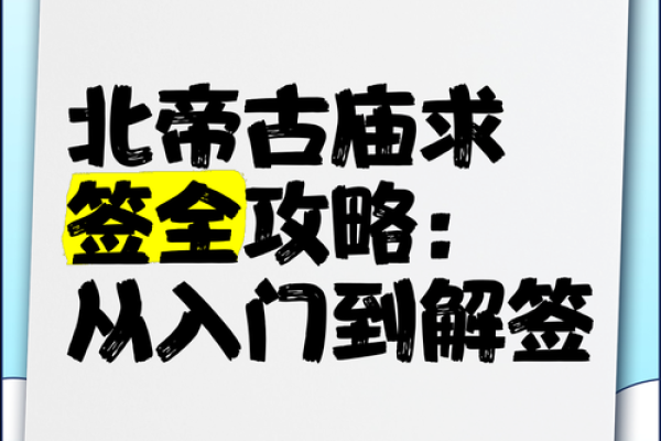 北帝灵签19签 北帝灵签19签