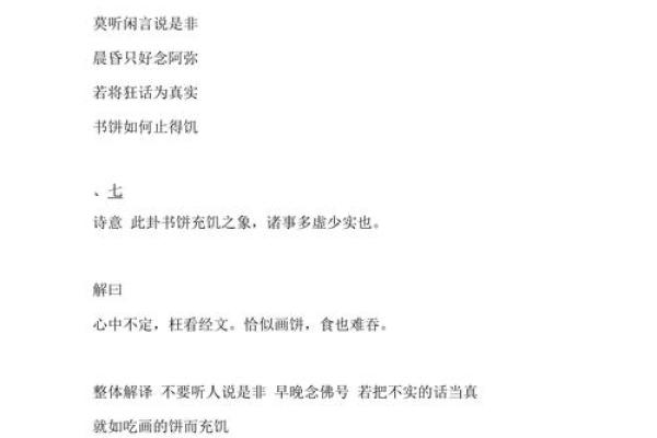 车公灵签第三十五签:只愁心上少功夫 车公灵签第三十五签:只愁心上少功夫