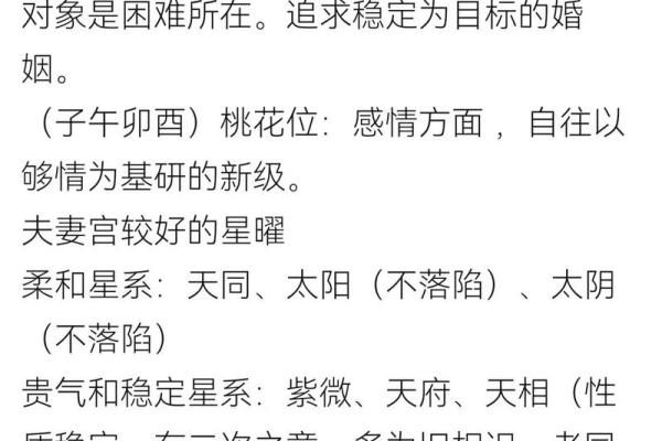 紫微斗数之夫妻宫与诸星,紫微星在夫妻宫是什么意思？
