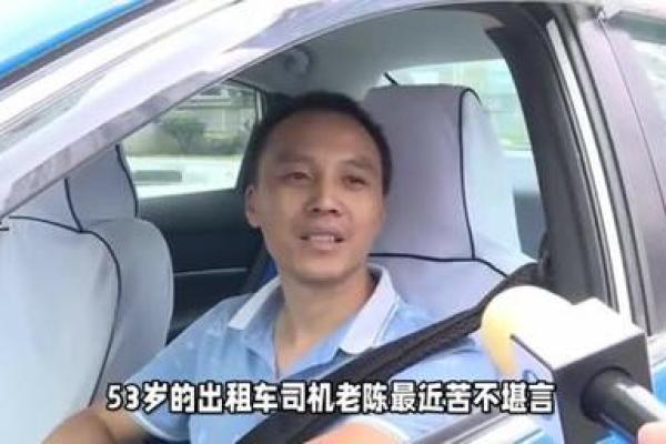 岁以上出租车司机算命 岁以上出租车司机算命