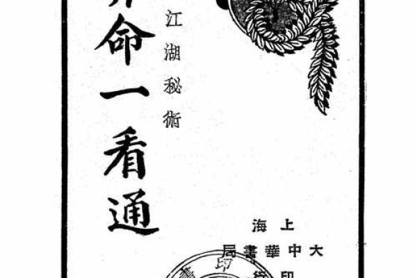 心理学与算命详解书