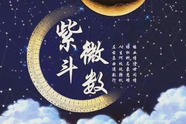 紫微斗数流月看学车 紫微斗数流月看姻缘？