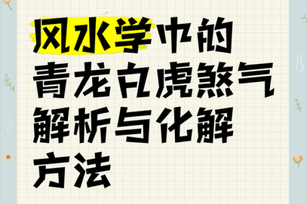 旺运：该如何化解商业风水煞气