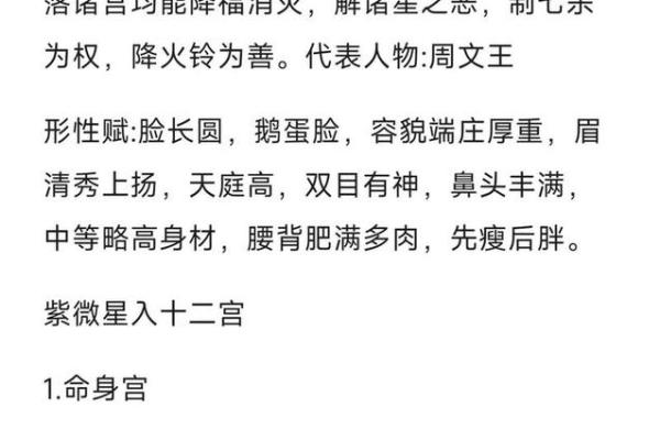 命带紫薇星是什么意思 命带紫薇星是什么意思