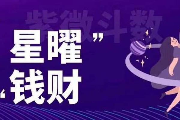 紫微斗数最尊三颗财星，唐艺尹老师独家分析