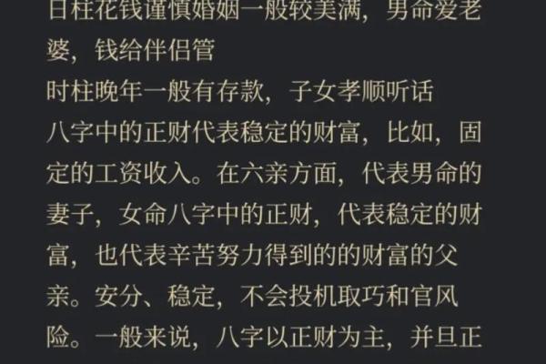 八字合财是什么意思