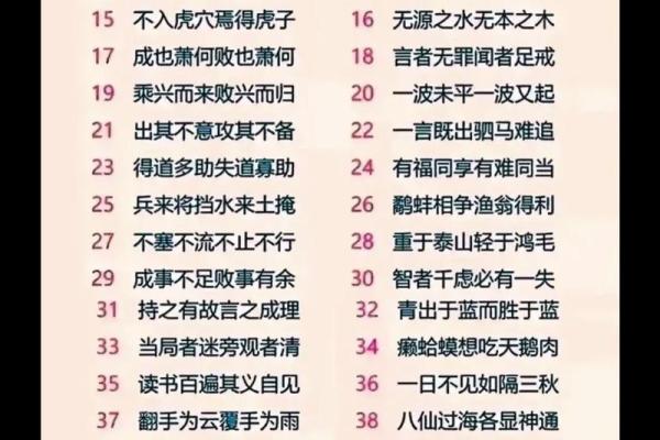 有哪些八字成语