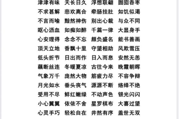 有哪些八字成语