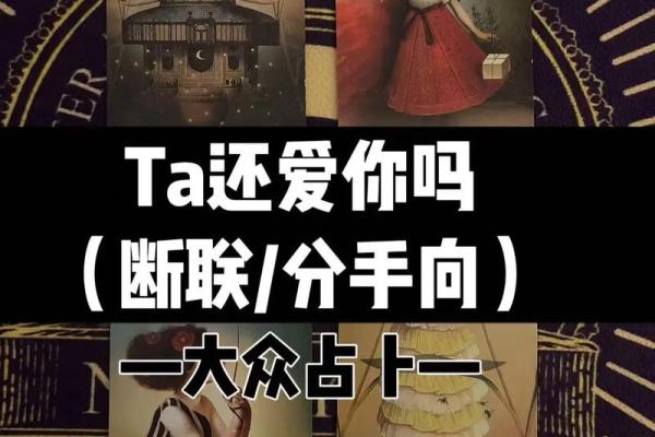 塔罗测试会不会爱错人？