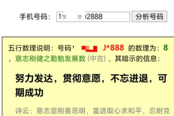 手机号码算命免费算命