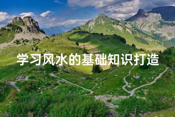 看风水让生活更清爽 看风水让生活更清爽