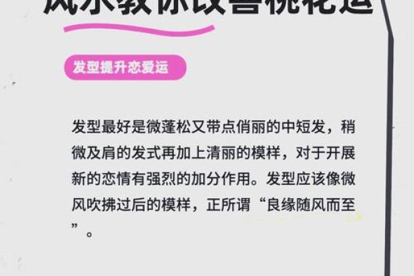 婚恋不顺,查找桃花位风水原因 婚恋不顺,查找桃花位风水原因