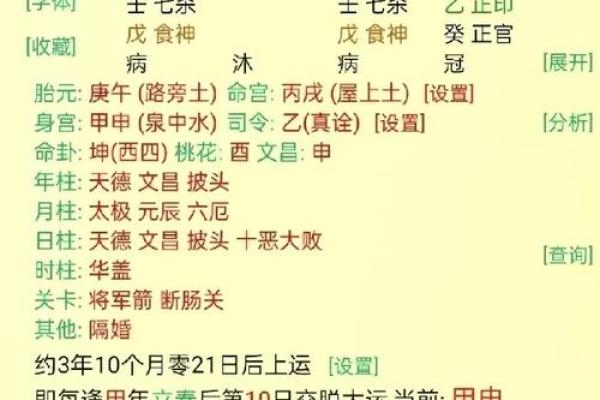 民间八字庚申日元生于各月命断诗诀！