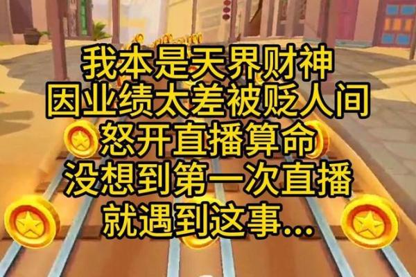 直播算命开局送和 直播算命开局送和